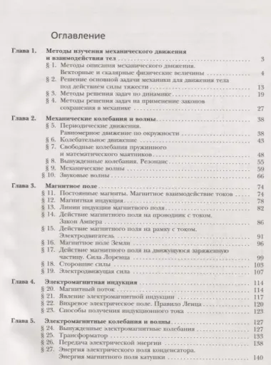 Физика. 9 кл. Учебник. Изд.2