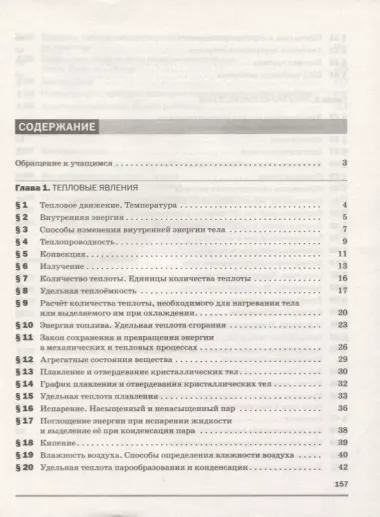 Физика. 8 класс. Рабочая тетрадь (к учебнику А.В. Перышкина "Физика. 8 класс"). Тестовые задания ЕГЭ