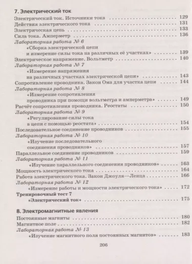 Физика. 8 класс. Рабочая тетрадь (к учебнику Н.С. Пурышевой, Н.Е. Важеевской) Тестовые задания ЕГЭ