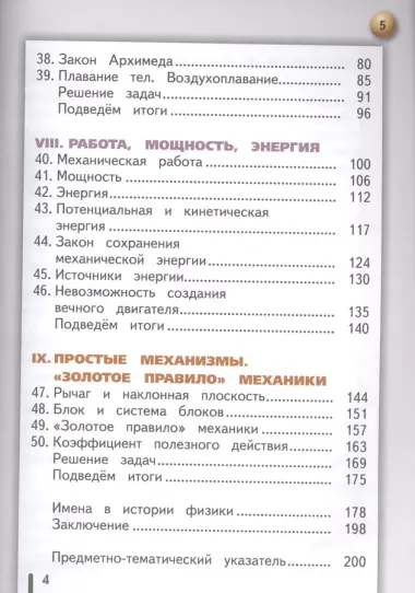 Физика. 7 класс. В 2-х частях. Часть 2. Учебник