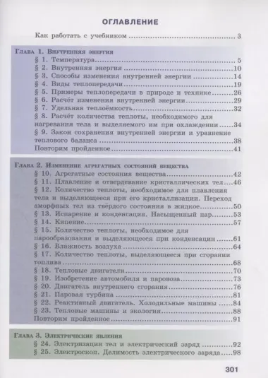 Громов. Физика. 8 класс. Учебник.