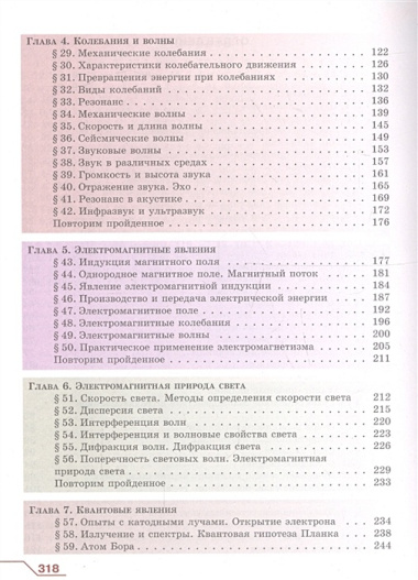 Громов. Физика. 9 класс. Учебник.