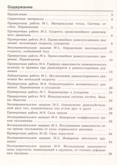 Хмельницкая. Физика. Обучающий тренажёр. 9 класс