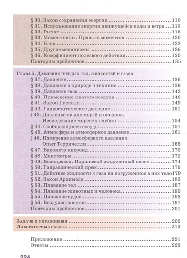 Физика. 7 класс. Учебник для общеобразовательных организаций