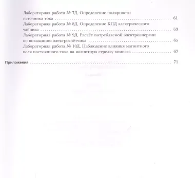 Физика. 8 класс. Лабораторные работы. Рабочая тетрадь