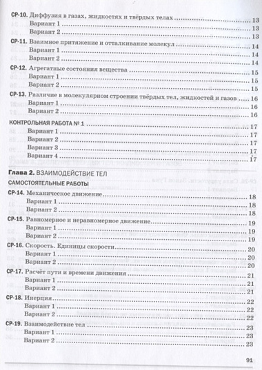 Физика. 7 класс. Самостоятельные и контрольные работы к учебнику А.В. Перышкина