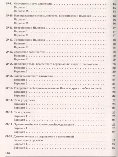 Физика. 9 класс. Самостоятельные и контрольные работы к учебнику А.В. Перышкина, Е.М. Гутник