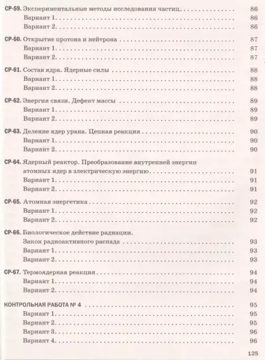 Физика. 9 класс. Самостоятельные и контрольные работы к учебнику А.В. Перышкина, Е.М. Гутник