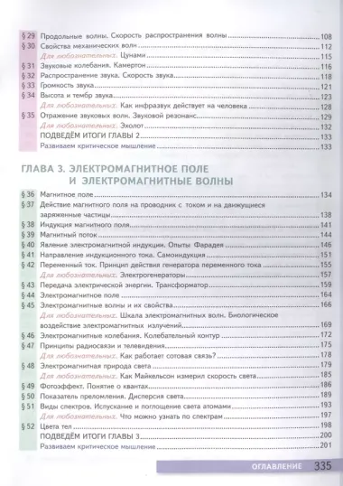 Физика. 9 класс. Учебник + электронная форма учебника