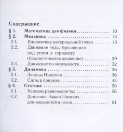 Физика. 7-11 классы. Карманный справочник