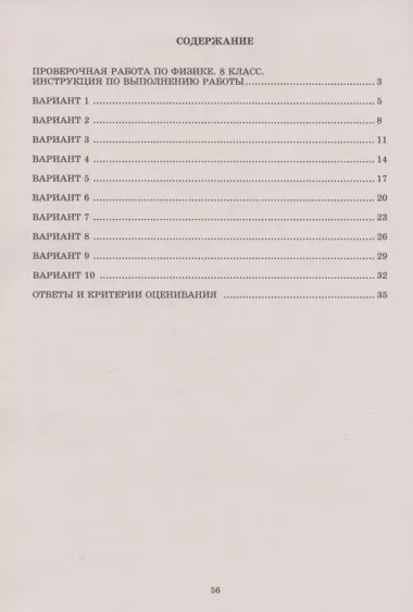 Физика. 8 класс. 10 вариантов итоговых работ для подготовки к Всероссийской проверочной работе