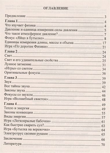 Творческая физика. 5-9 классы. Познавательные игры. Оригинальные фокусы и опыты. Занимательные вопросы. ФГОС