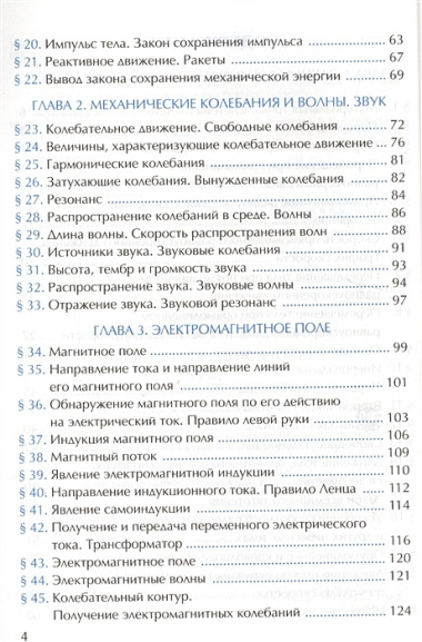 Рабочая тетрадь по физике. 9 класс. К учебнику А.В. Перышкина, Е.М. Гутник "Физика. 9 класс" (М.: Дрофа)