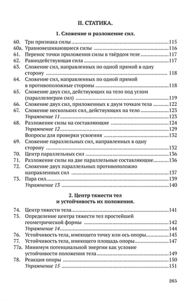 Курс физики для средней школы. 8 класс