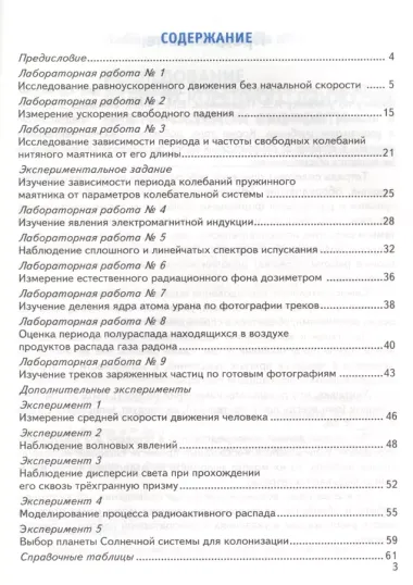 Тетрадь для лабораторных работ по физике. 9 Перышкин. Вертикаль. ФГОС (две краски) (к новому учебник