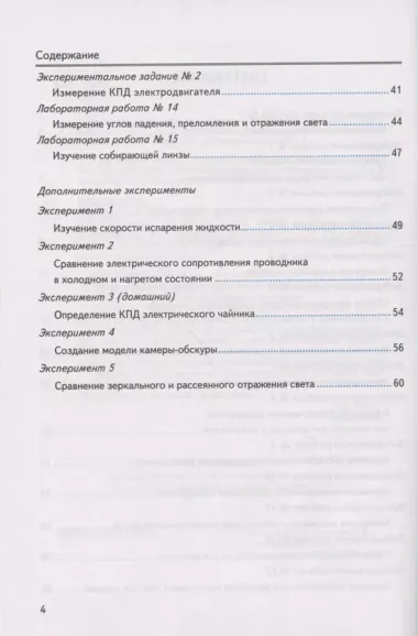 Тетрадь для лабораторный работ по физике к учебнику А.В. Перышкина "Физика. 8 класс" (М.: Экзамен)