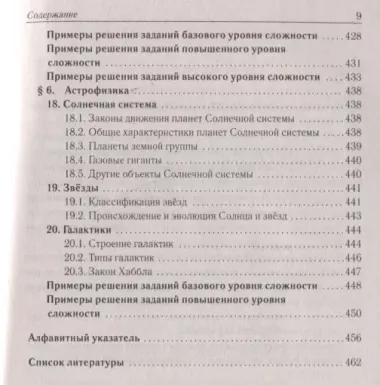 Физика. Большой справочник для подготовки к ЕГЭ: теория, задания, решения. Учебное пособие