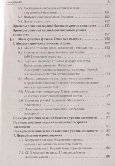 Физика. Большой справочник для подготовки к ЕГЭ: теория, задания, решения. Учебное пособие