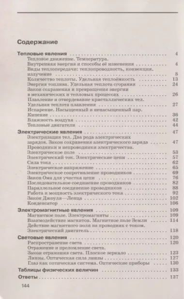 Физика. Сборник вопросов и задач. 8 класс. К учебнику И.М. Перышкина, А.И. Иванова