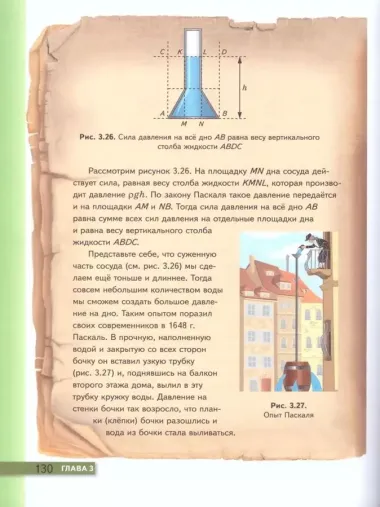 Физика. 7 класс. Учебник