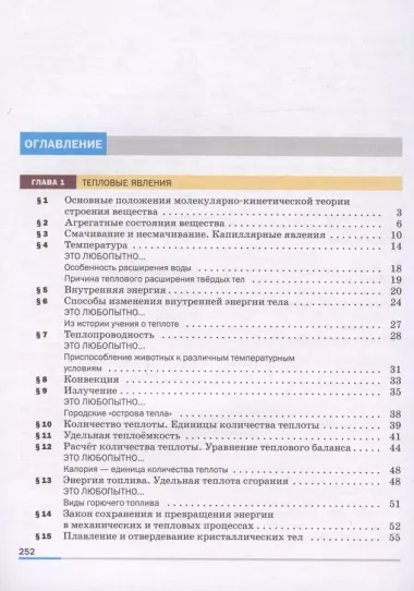 Физика. 8 класс. Базовый уровень. Учебник