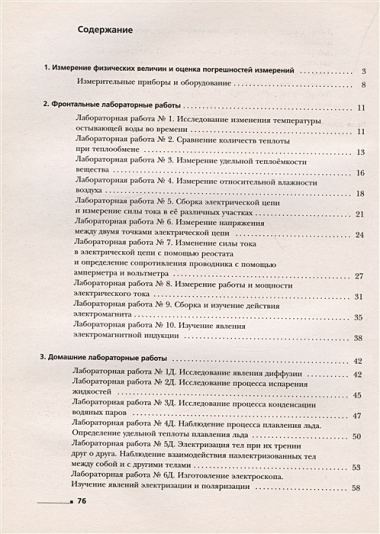 Физика. 8 класс. Лабораторные работы. Рабочая тетрадь для учащихся общеобразовательных организаций