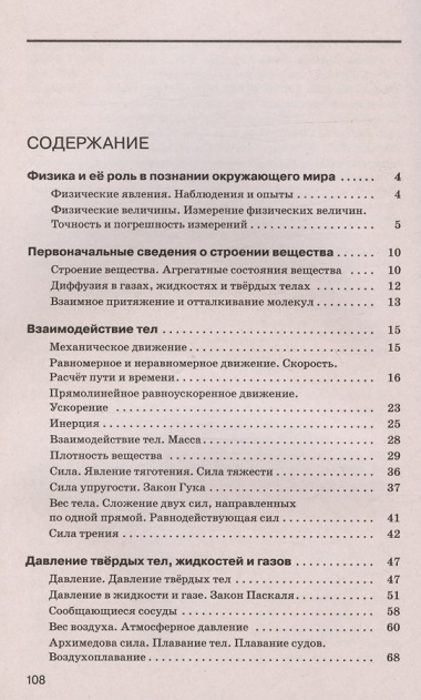 Физика. 7 класс. Базовый уровень. Сборник вопросов и задач. Учебное пособие. 4-е издание, доработанное