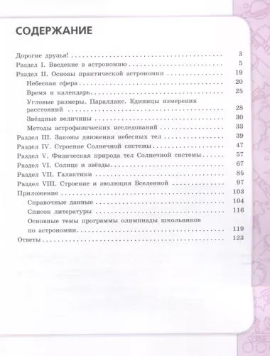 Астрономия. 10-11 классы. Сборник задач и упражнений