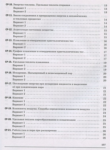 Физика 8 кл. Самостоятельные и контрольные работы (к уч. Перышкина) (6 изд) (м) Марон