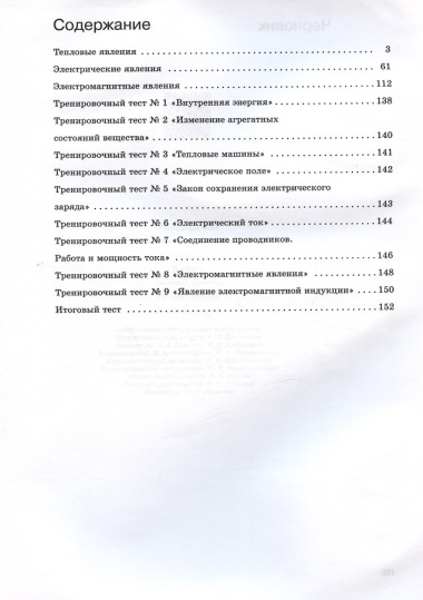 Физика. 8 класс. Базовый уровень. Рабочая тетрадь к учебнику И.М. Перышкина, А.И. Иванова