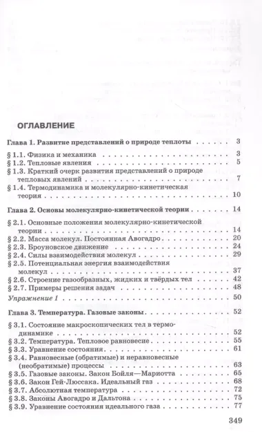 Физика. Молекулярная физика. Термодинамика. 10 класс. Углубленный уровень Учебник