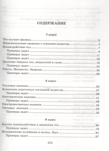 Справочник школьника по физике с решением задач. 7 - 11классы