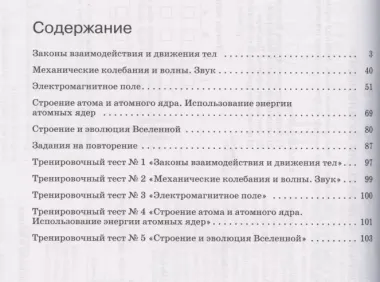 Физика. 9 класс. Рабочая тетрадь к учебнику А.В. Перышкина, Е.М. Гутник