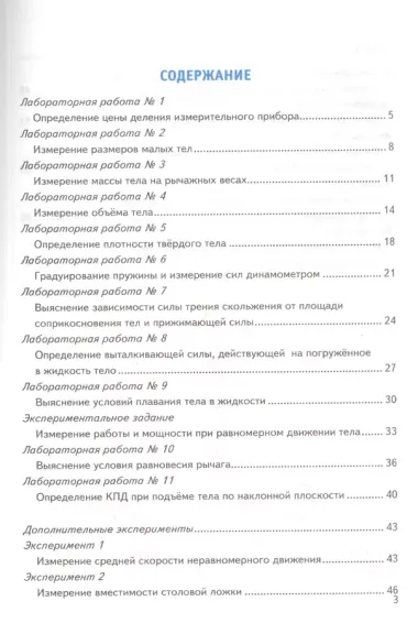 Тетрадь для лабораторных работ по физике. 7 класс: к учебнику А. Перышкина "Физика. 7 класс"