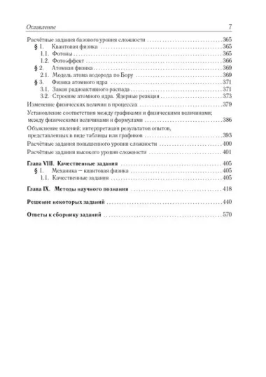 Физика. ЕГЭ-2025. 10-11-е классы. Тематический тренинг. Все типы заданий: учебно-методическое пособие