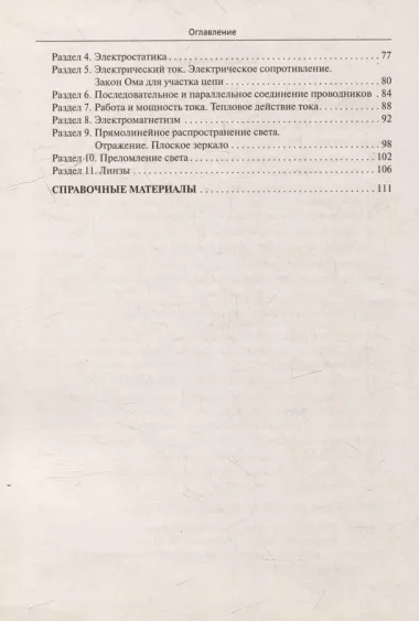 Физика. 8-й класс. Лабораторные и контрольные работы: учебно-методическое пособие