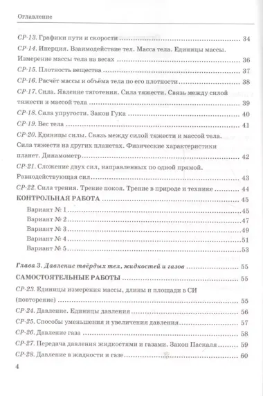 Контр.и сам.раб.по физике. 7 Перышкин. Вертикаль. ФГОС (к новому учебнику)