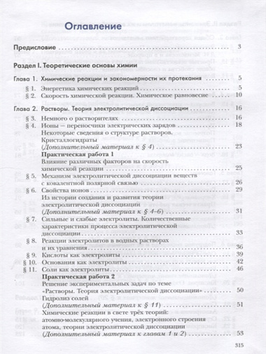 Химия. 9 класс. Учебник