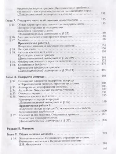 Химия. 9 класс. Учебник