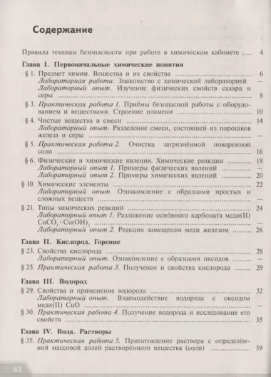 Габрусева. Химия. Тетрадь для лабораторных и практических работ. 8 класс