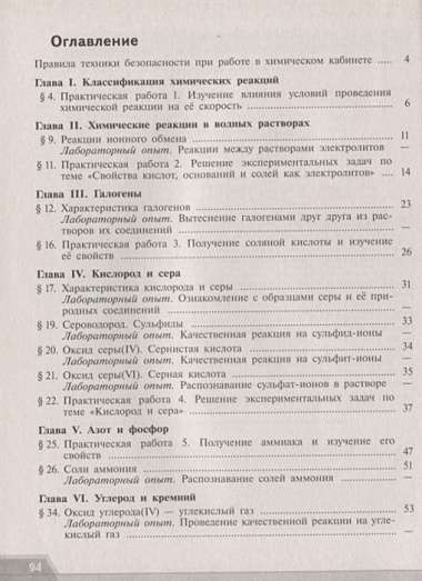 Габрусева. Химия. Тетрадь для лабораторных и практических работ. 9 класс