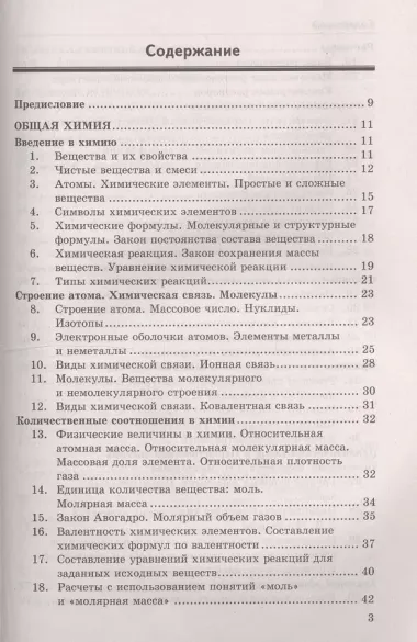 Справочник по химии. 8-9 классы