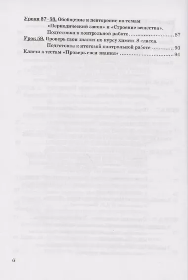 Рабочая тетрадь по химии. 8 класс. К учебнику Г.Е. Рудзитиса, Ф.Г. Фельдмана "Химия. 8 класс" (М.: Просвещение)