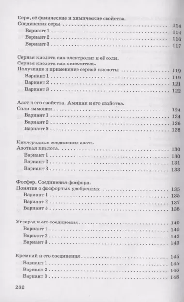 Химия. 9 класс. Контрольные и проверочные работы к учебнику О.С. Габриеляна