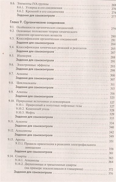 Химия Справочник для школьников и поступающих в вузы (Свердлова) (ФГОС)