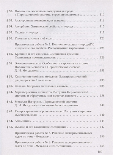 Химия 9 кл. Р/т (3 изд) (м) Гара (ФГОС)