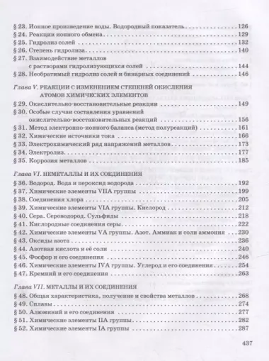 Общая и неорганическая химия: учебное пособие для 11 класса общеобразовательных организаций. Углубленный уровень