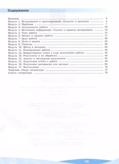 Исследовательские и проектные работы по химии. 5-9 классы.  Учебное пособие