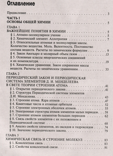 Общая и неорганическая химия. 10-11 классы