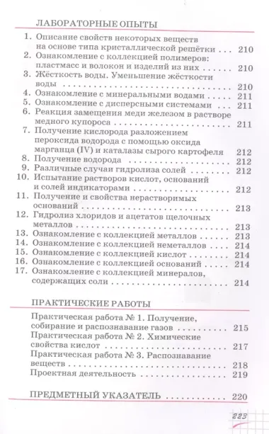 Химия. 11 класс. Учебник. Базовый уровень